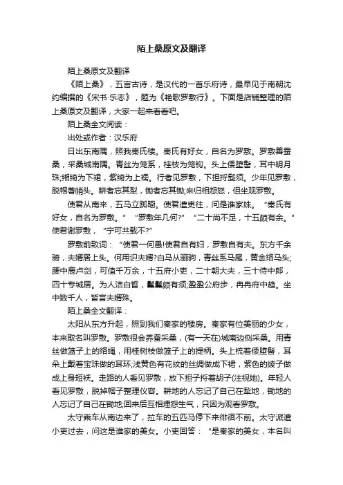 陌上桑原文及翻译