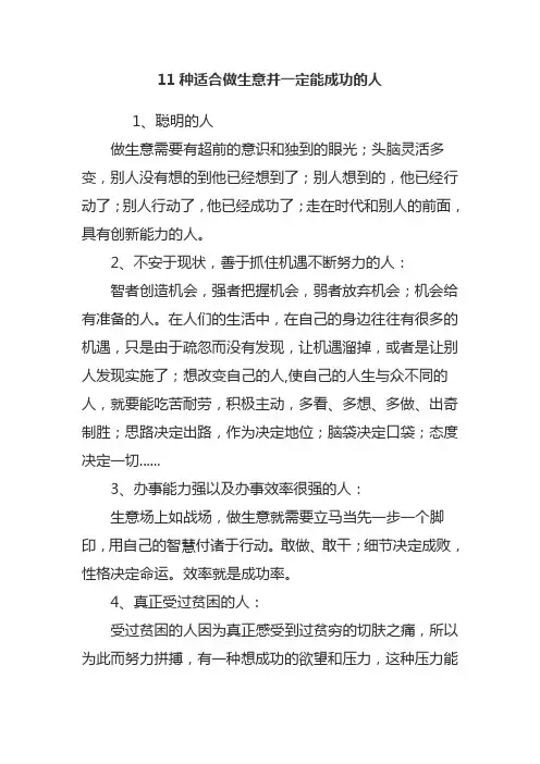 11种适合做生意并一定能成功的人