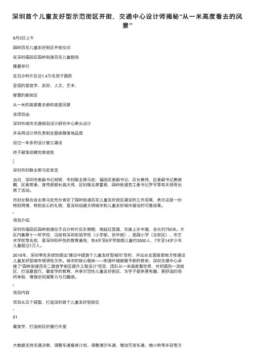 深圳首个儿童友好型示范街区开街，交通中心设计师揭秘“从一米高度看去的风景”