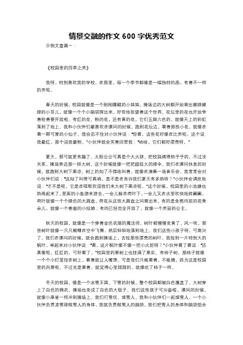 情景交融的作文600字优秀范文