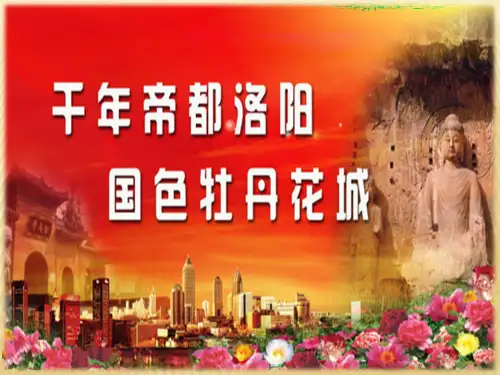洛阳介绍
