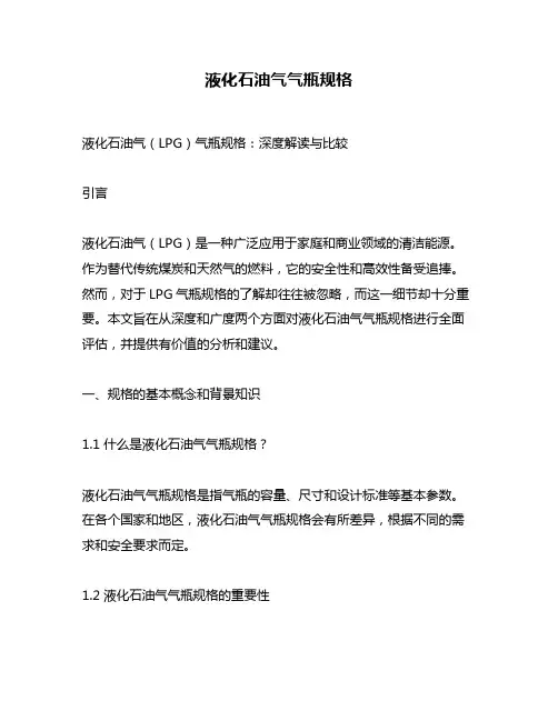 液化石油气气瓶规格