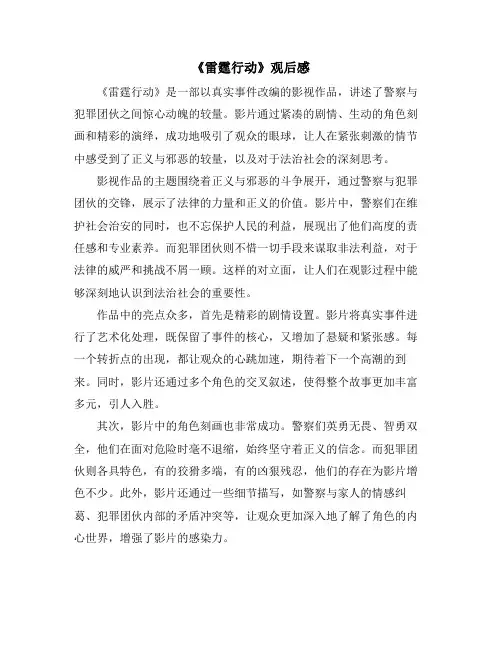 《雷霆行动》观后感