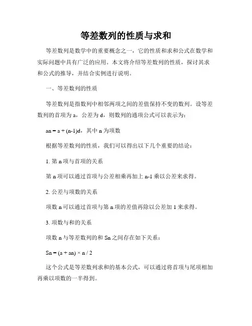 等差数列的性质与求和