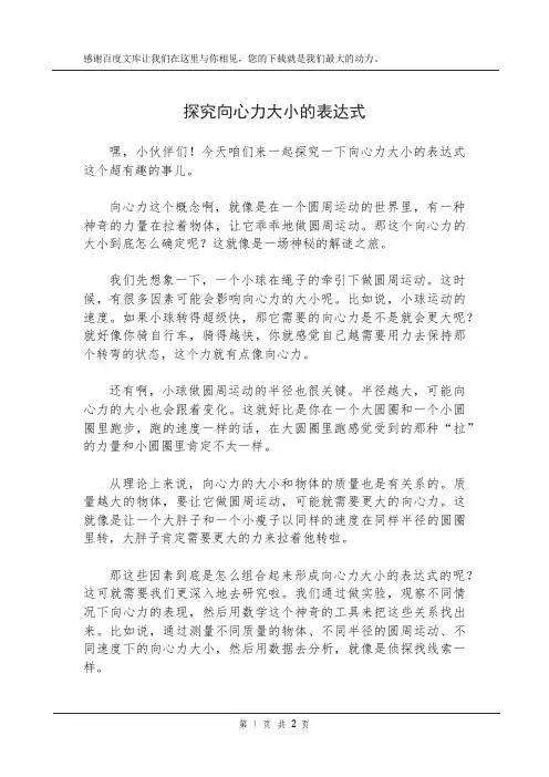 探究向心力大小的表达式