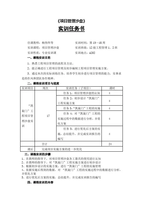 项目管理沙盘实训任务书