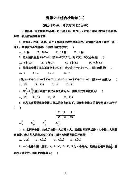 人教A版选修2-3综合检测卷(二)及答案解析