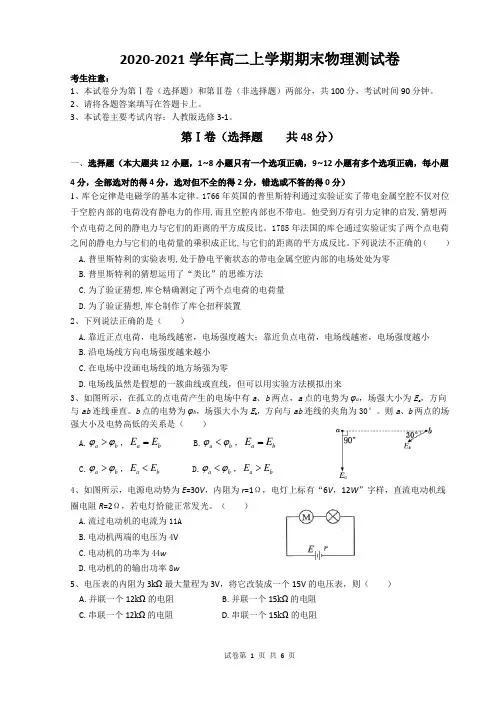 2020-2021学年高二上学期期末考试物理试卷及答案