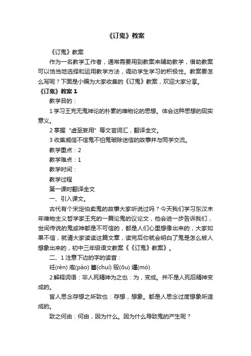 《订鬼》教案