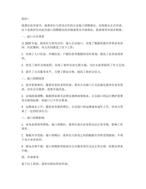 公安接口到期申请书