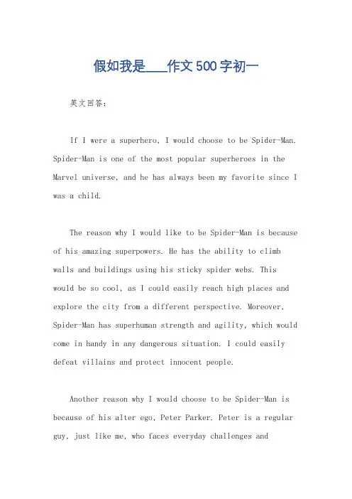 假如我是____作文500字初一