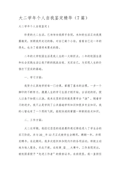 大二学年个人自我鉴定精华(7篇)