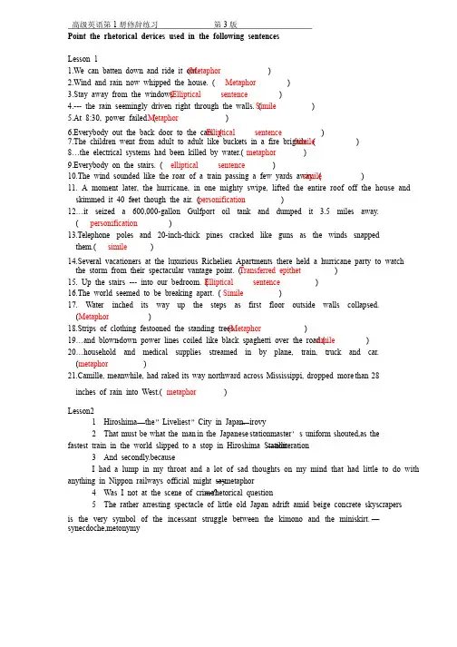 最新高级英语第1册1234614课修辞练习含答案（第三版）