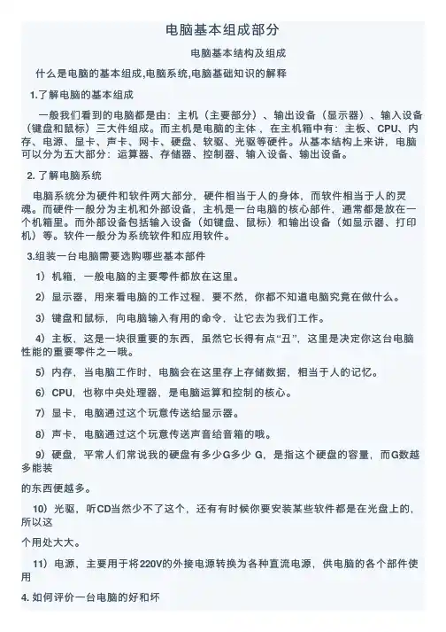 电脑基本组成部分