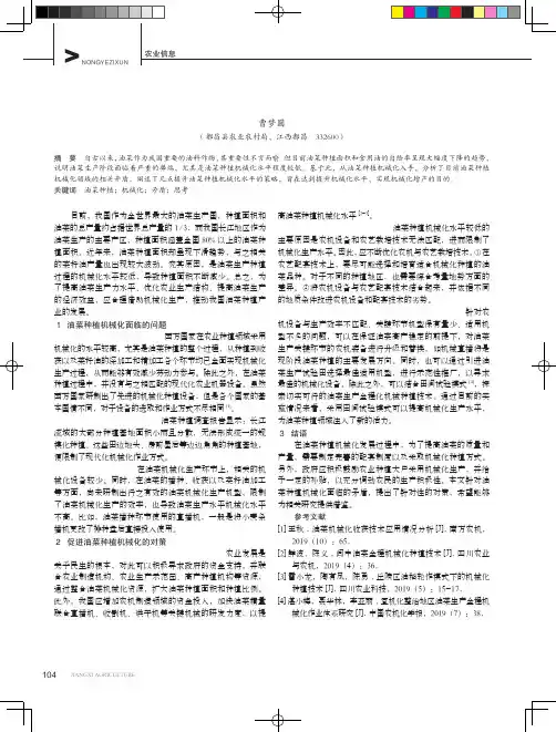 发展油菜种植机械化面临的问题及对策