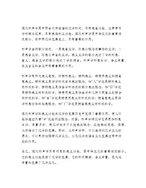 现代形声字形旁表义功能浅析