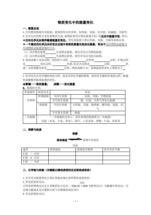 高一化学物质变化中的能量变化
