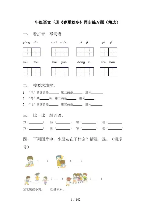 小学一年级下册语文(全册)课时练习附答案(优秀)