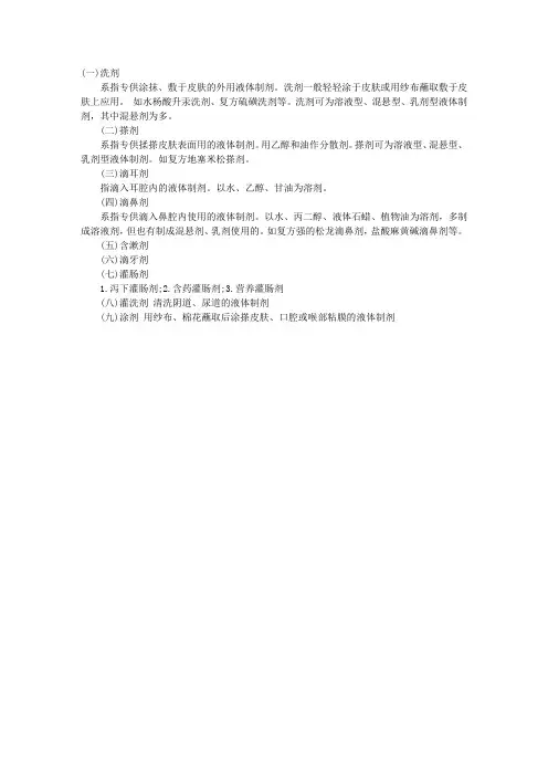 执业药师考试辅导：外用液体制剂