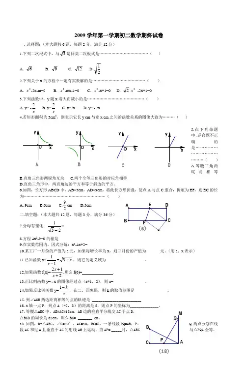 2009学年第一学期初二数学期终试卷