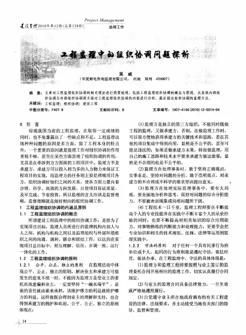 工程监理中的组织协调问题探析