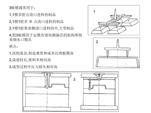 注塑模具结构及设计三板模