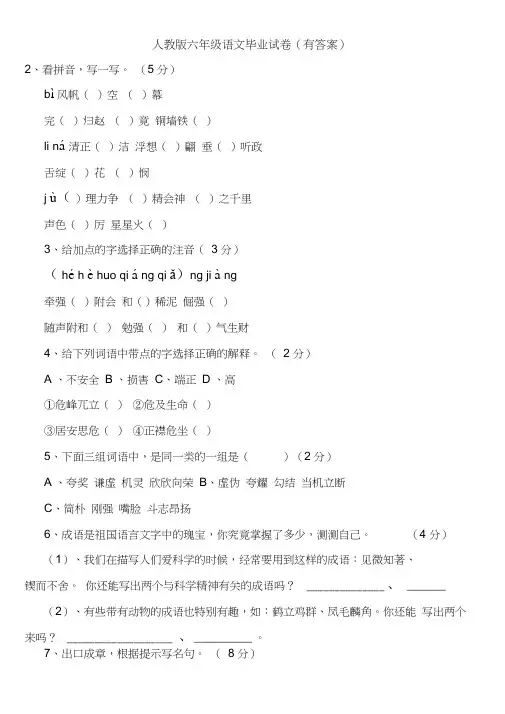 人教版六年级语文毕业试卷(有答案)