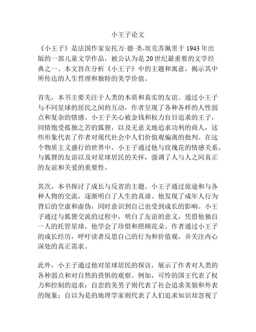 小王子论文