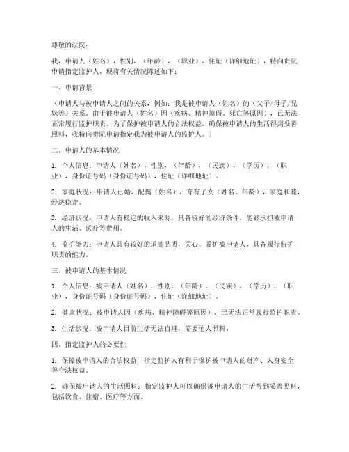 申请指定监护人申请书范本