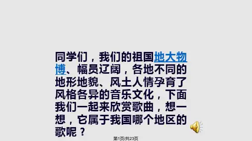 音乐青春舞曲PPT课件