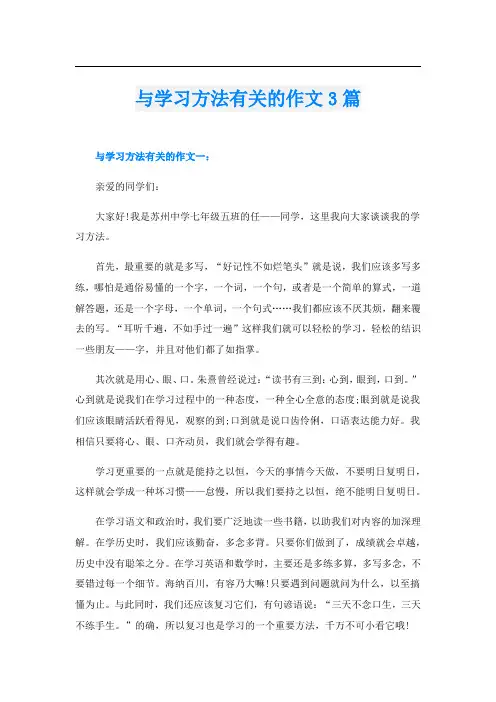 与学习方法有关的作文3篇