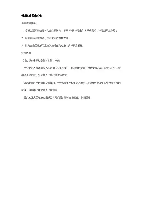 地震补偿标准