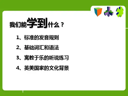 初中英语国际音标教学课件(共115张PPT)