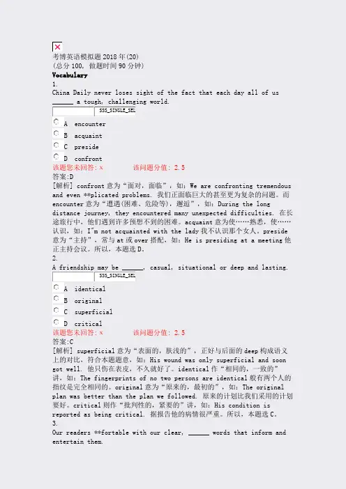 考博英语模拟题2018年(20)_真题(含答案与解析)-交互