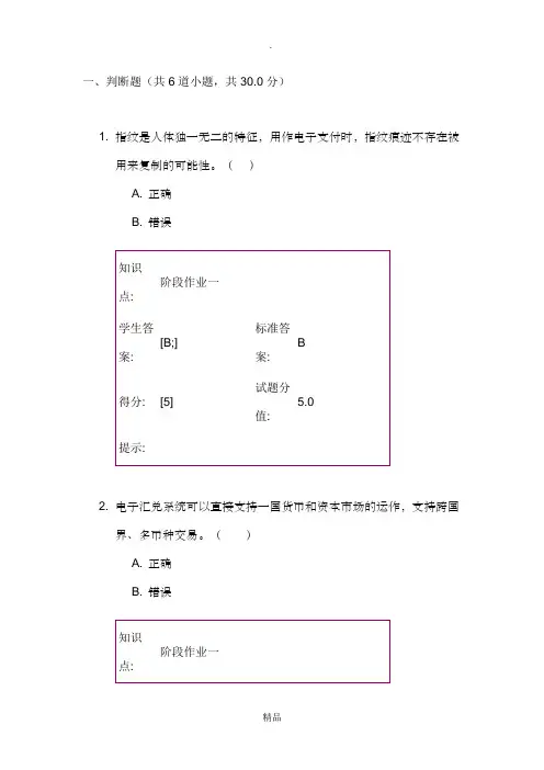 北邮电子商务阶段作业一