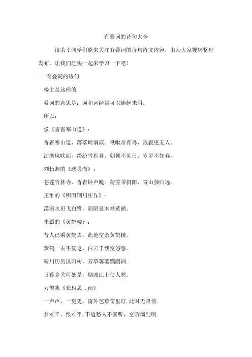 有叠词的诗句
