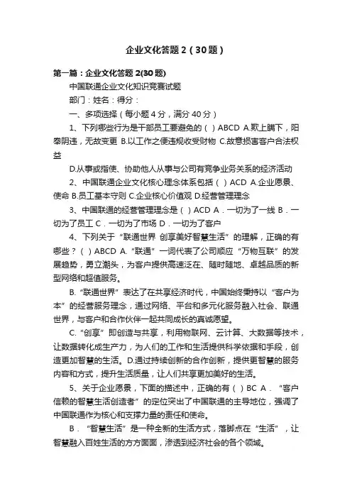 企业文化答题2（30题）