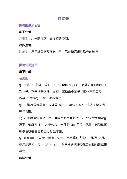 胰岛素  