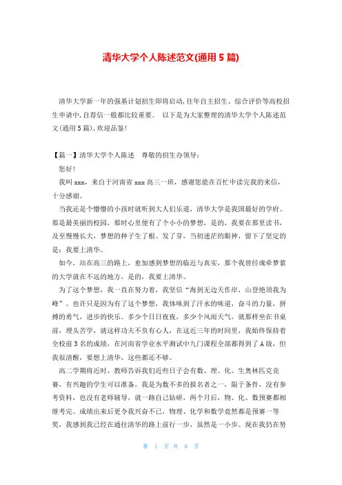 清华大学个人陈述范文(通用5篇)