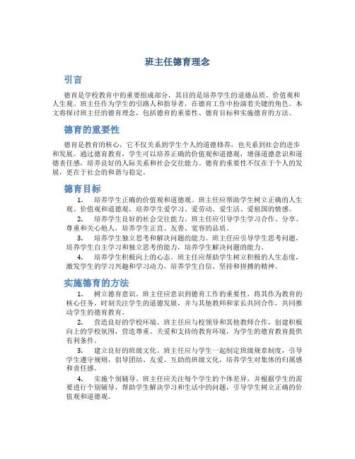 班主任德育理念