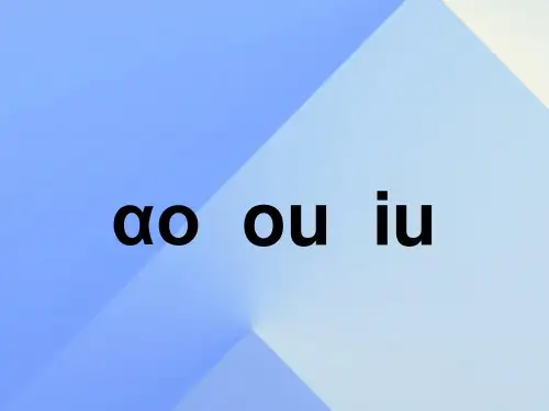 《aoouiu》PPT课件