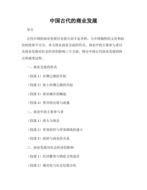 中国古代的商业发展