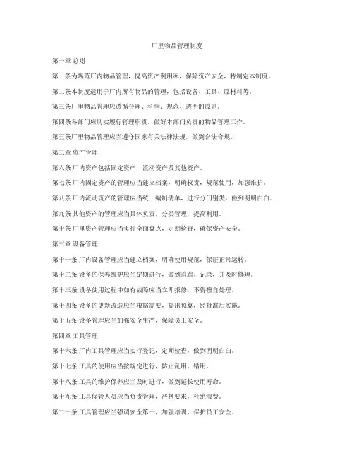 厂里物品管理制度
