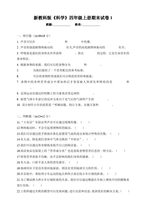 教科版小学《科学》四年级上册期末试卷(含答案)共3套