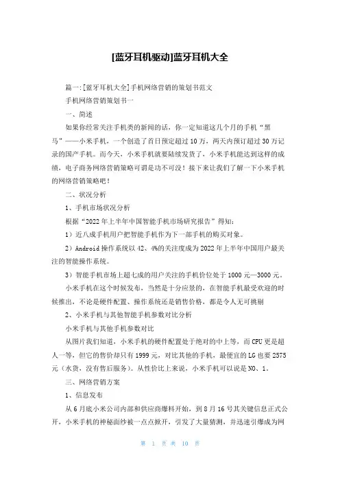 [蓝牙耳机驱动]蓝牙耳机大全