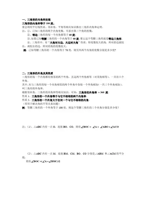 (完整版)苏教版七年级下册三角形内角和外角和