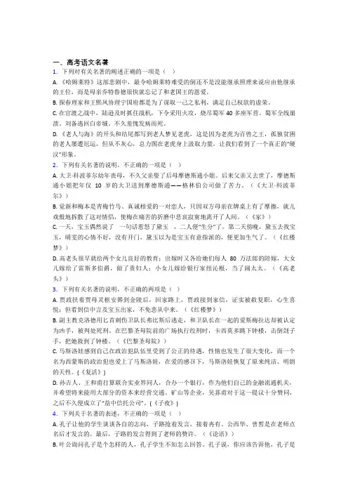 高三语文高考语文名著(讲义及答案)及答案