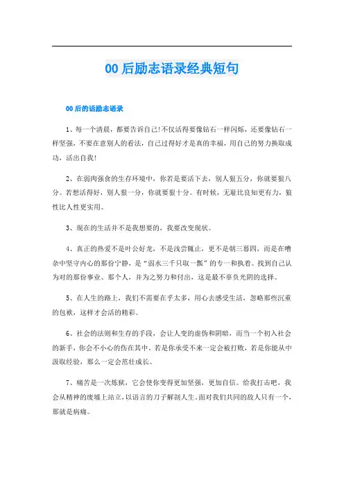 00后励志语录经典短句