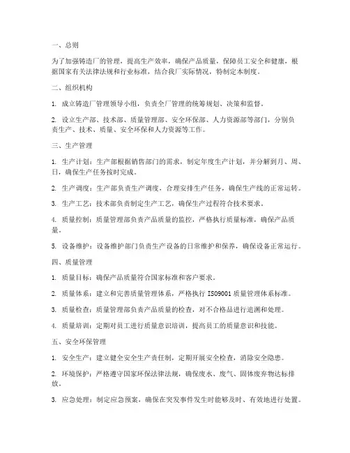 铸造厂工厂管理制度