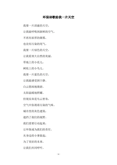 环保诗歌给我一片天空